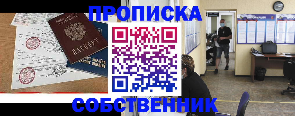 временная регистрация законно в Хабаровске