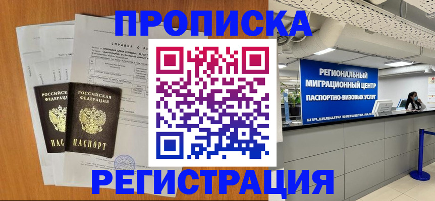 временная регистрация для школы в Хабаровске