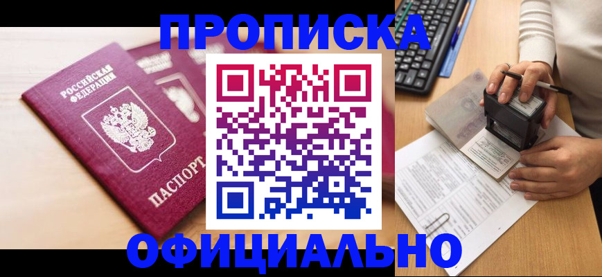 временная регистрация недорого в Хабаровске