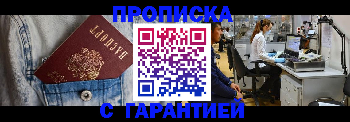 временная регистрация гарантия в Хабаровске